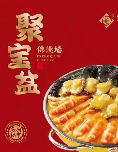 佛跳墙（大盆菜）