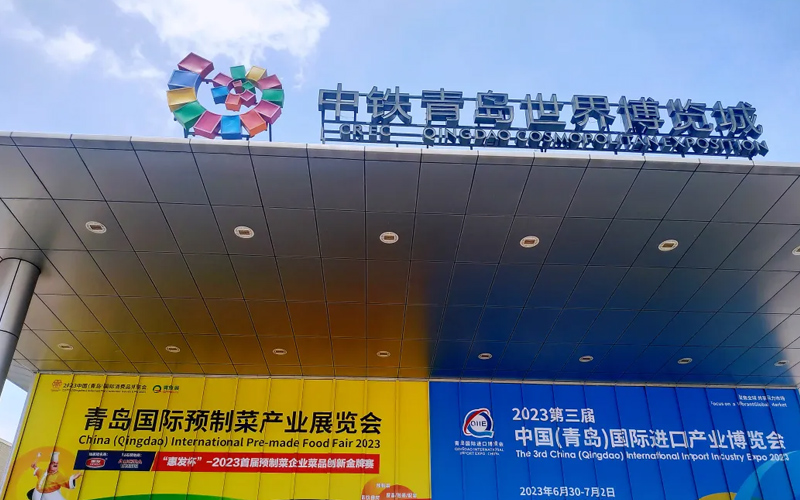 共同见证！华信食品受邀参加青岛国际预制菜产业展览会